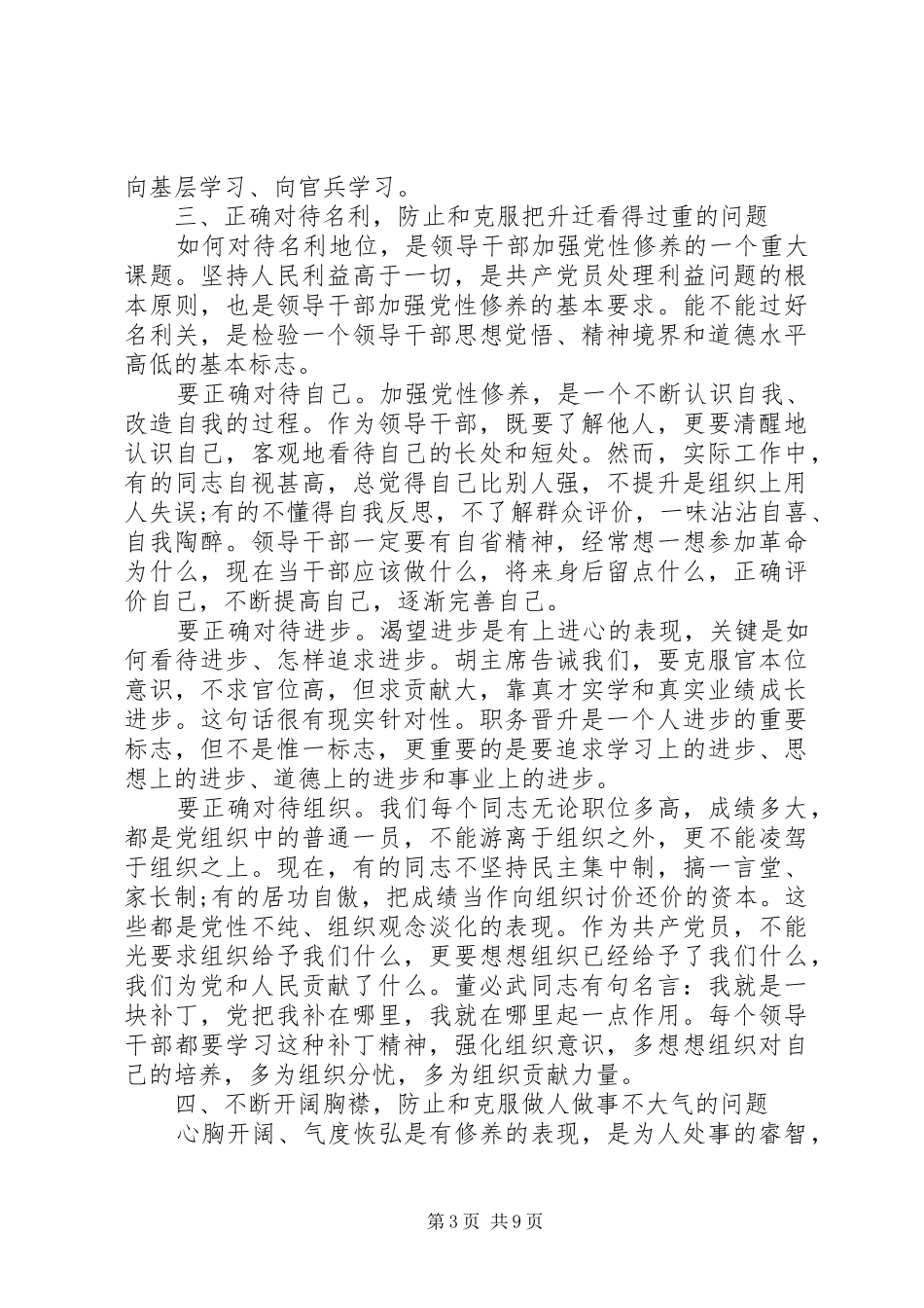 学习党性修养心得体会_第3页