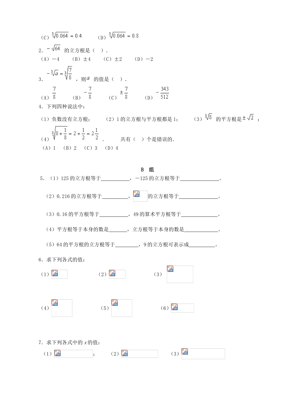 八年级数学 数的开方_第3页