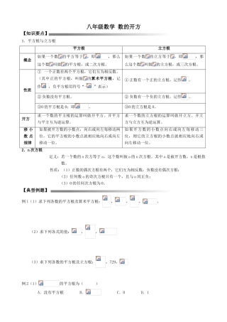八年级数学 数的开方