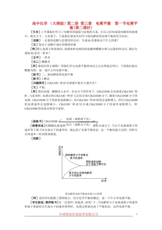 高中化学 （大纲版）第二册 第三章  电离平衡  第一节电离平衡(第二课时)