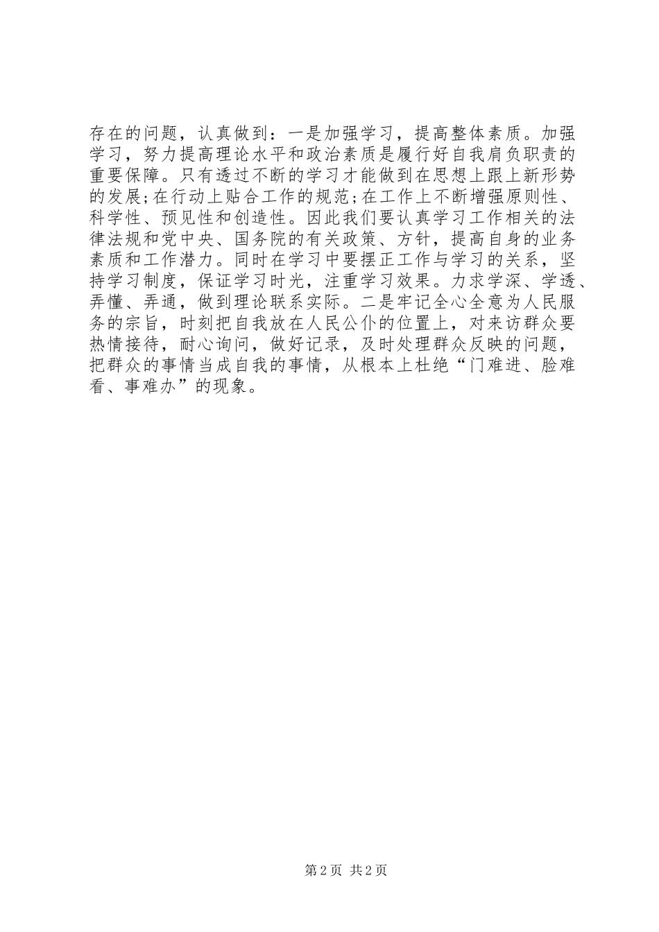 “作风建设年”转作风学习心得_第2页