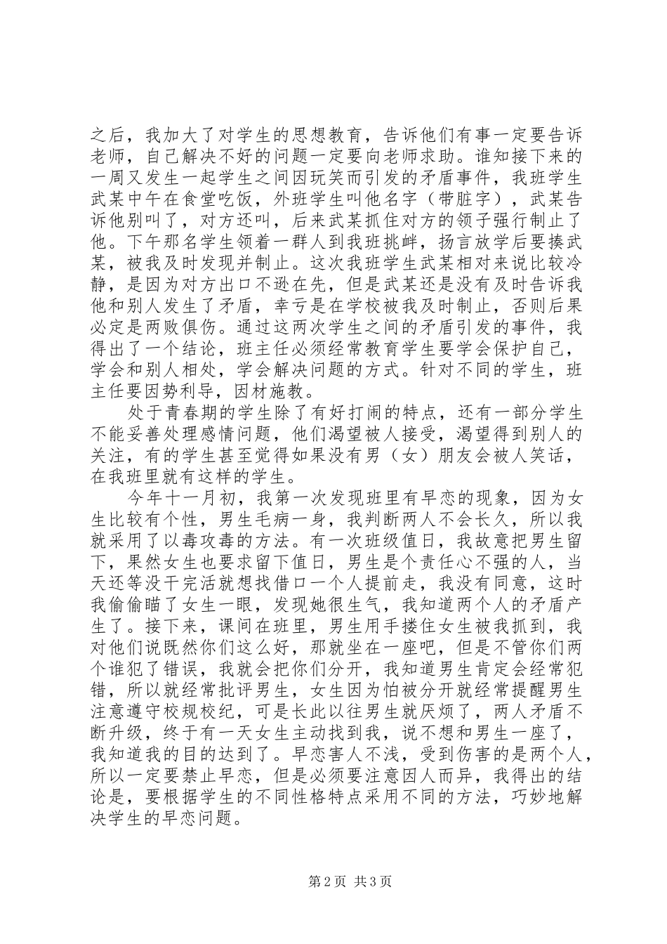 一个新班任的自白教育心得体会_第2页