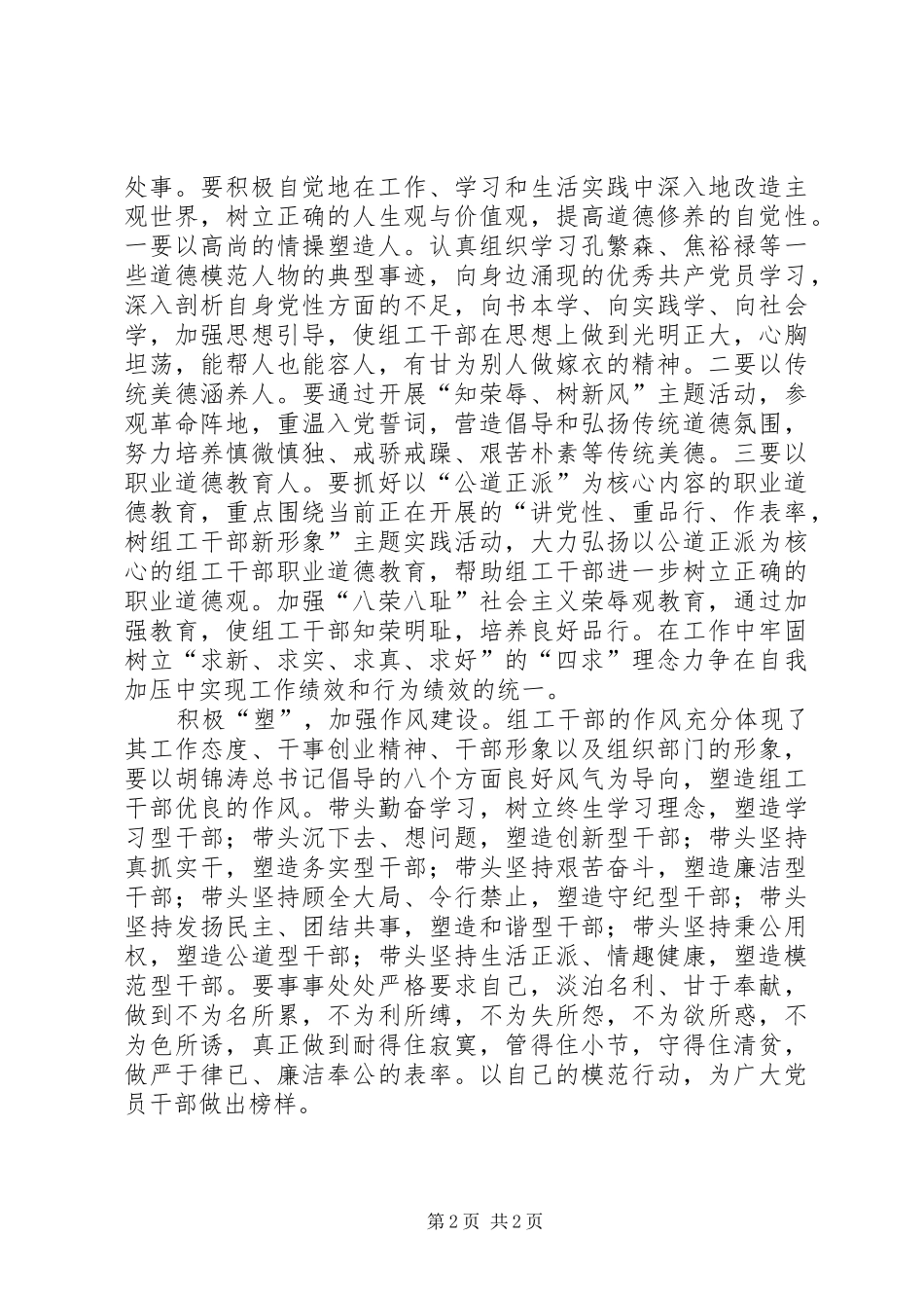 组工干部学看塑心得体会_第2页