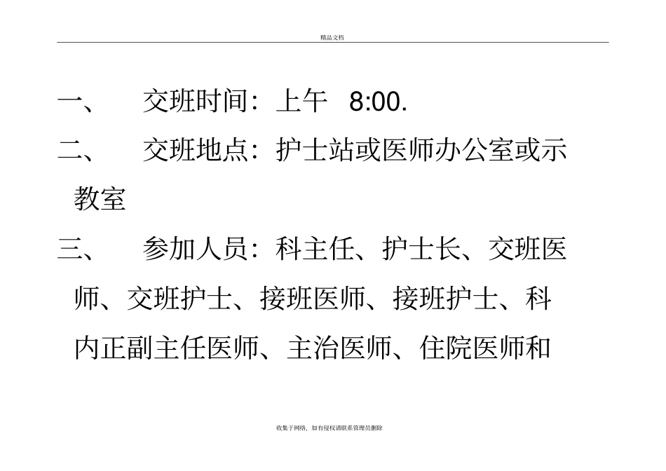 三级查房流程教学提纲_第2页