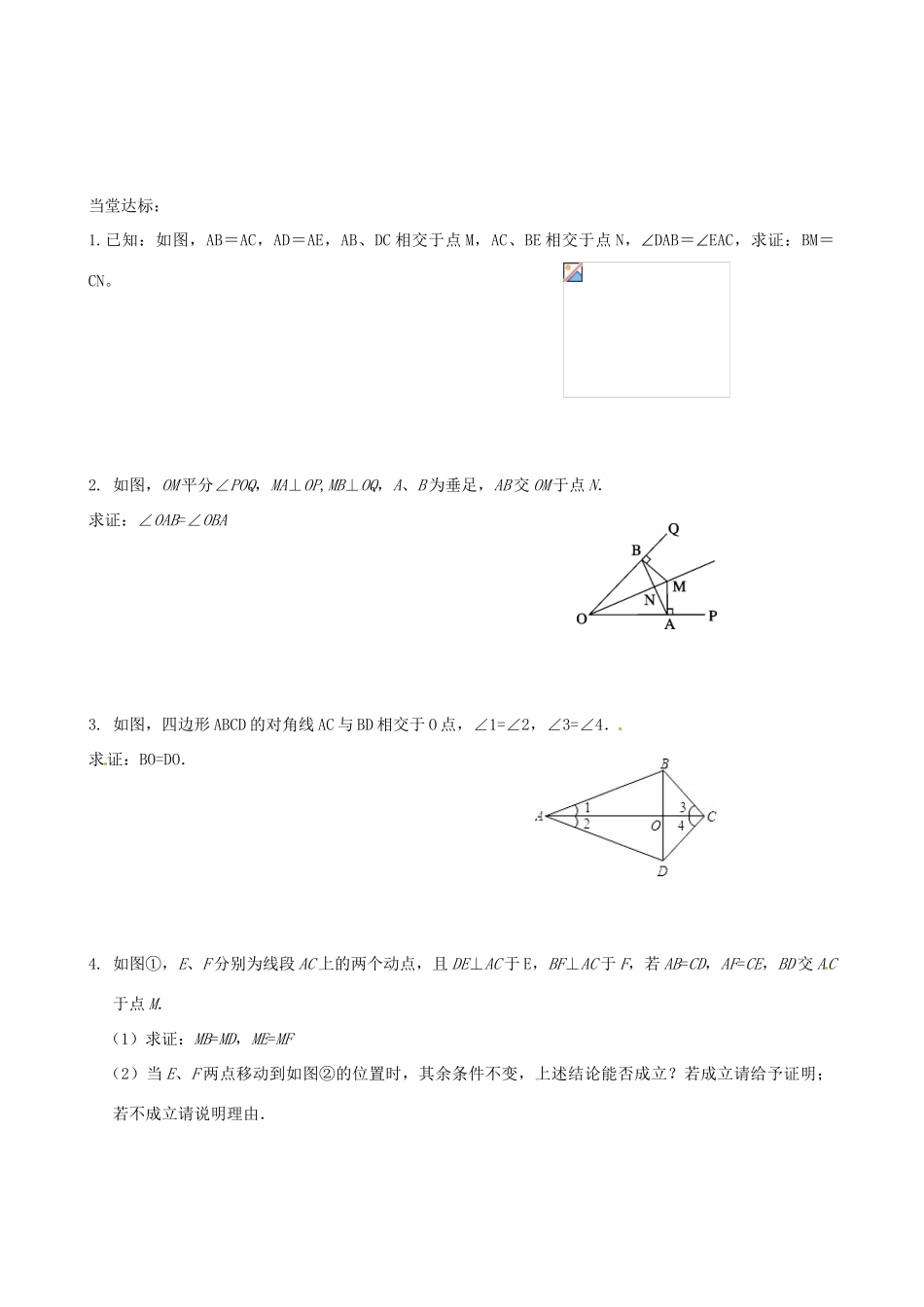 湖北省黄石市八年级数学 第11章《全等三角形判定的综合应用》教案 新人教版_第2页