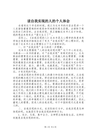 读自我实现的人的个人体会