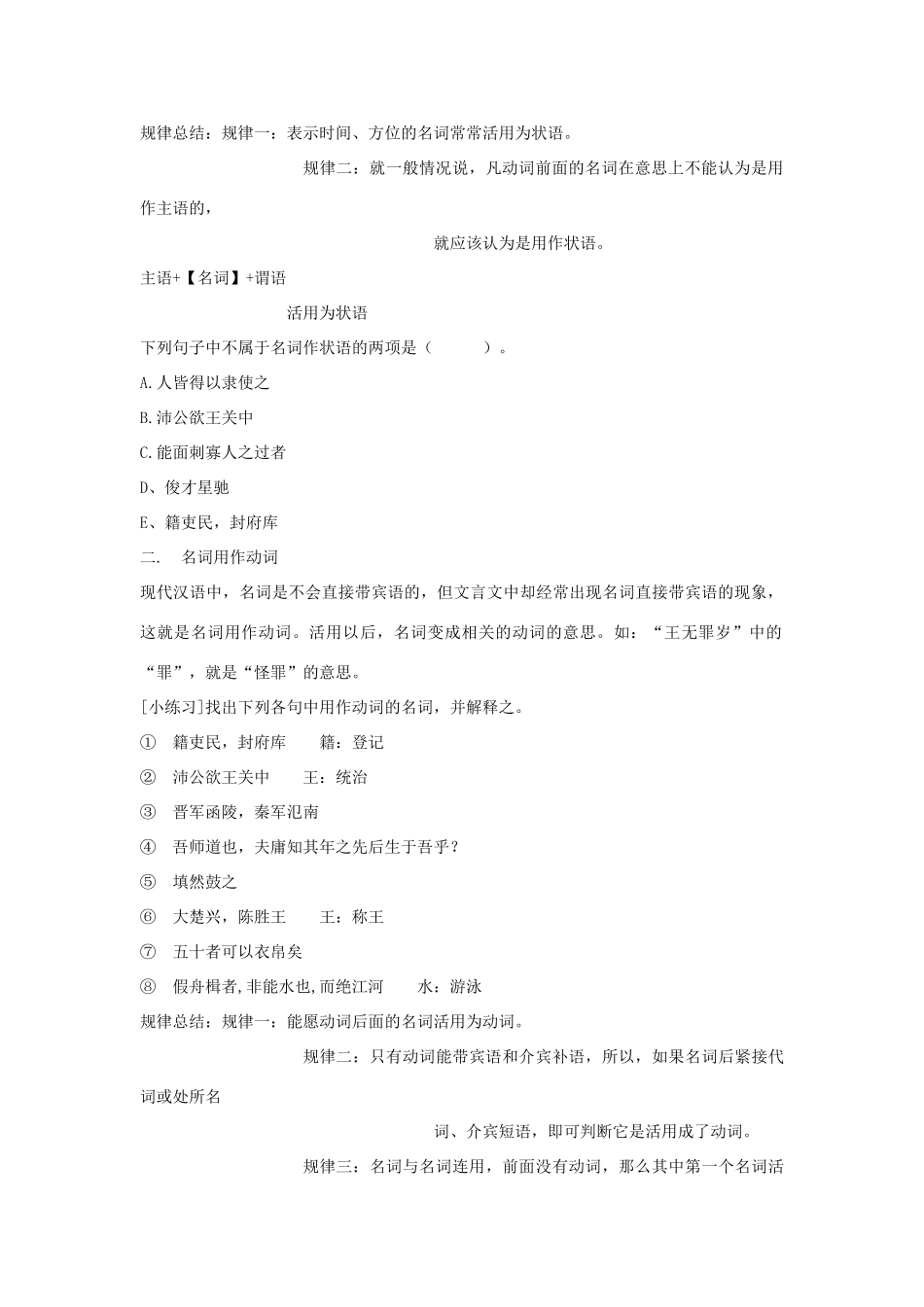 高中语文 文言文之词类活用教案_第2页