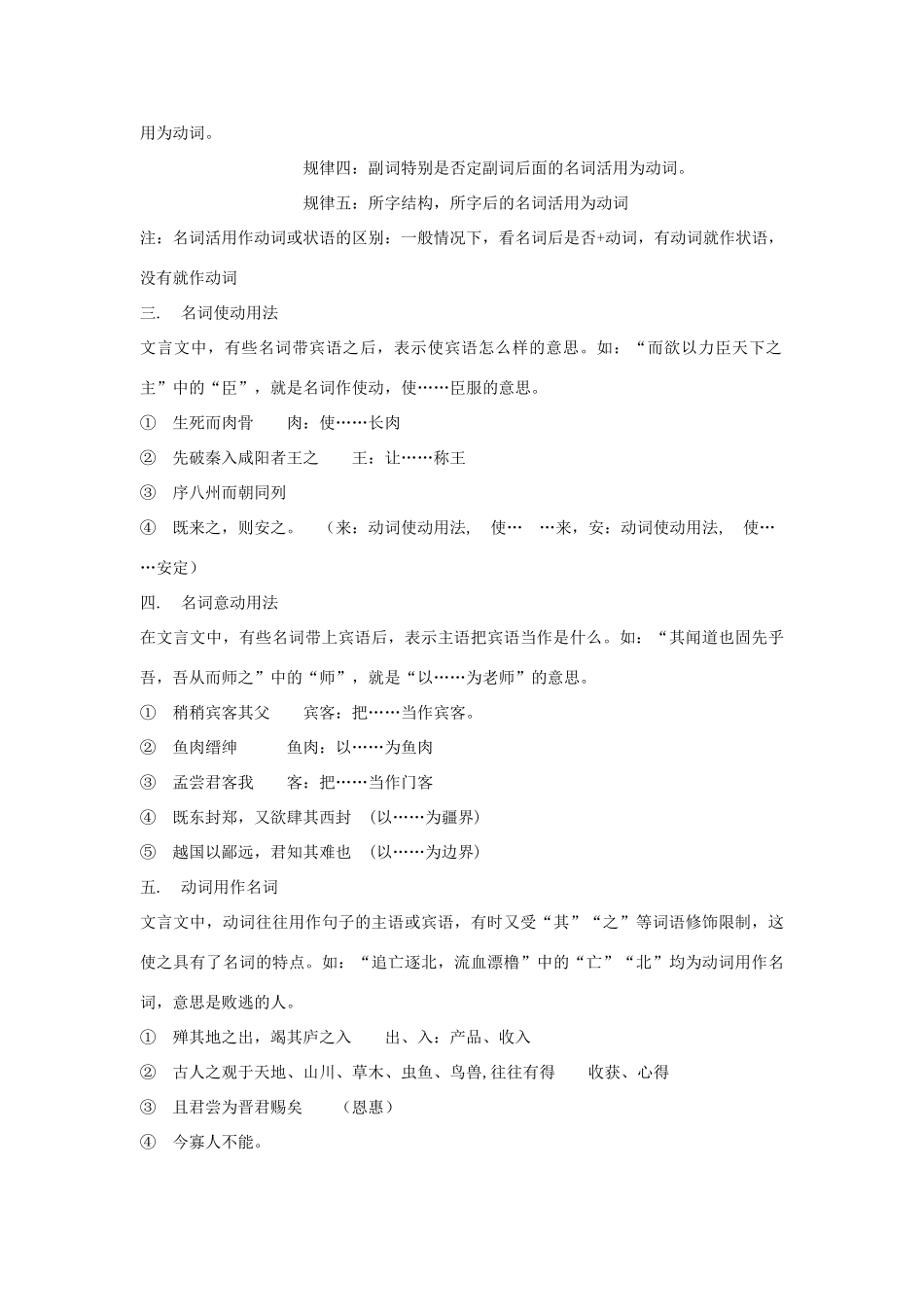 高中语文 文言文之词类活用教案_第3页