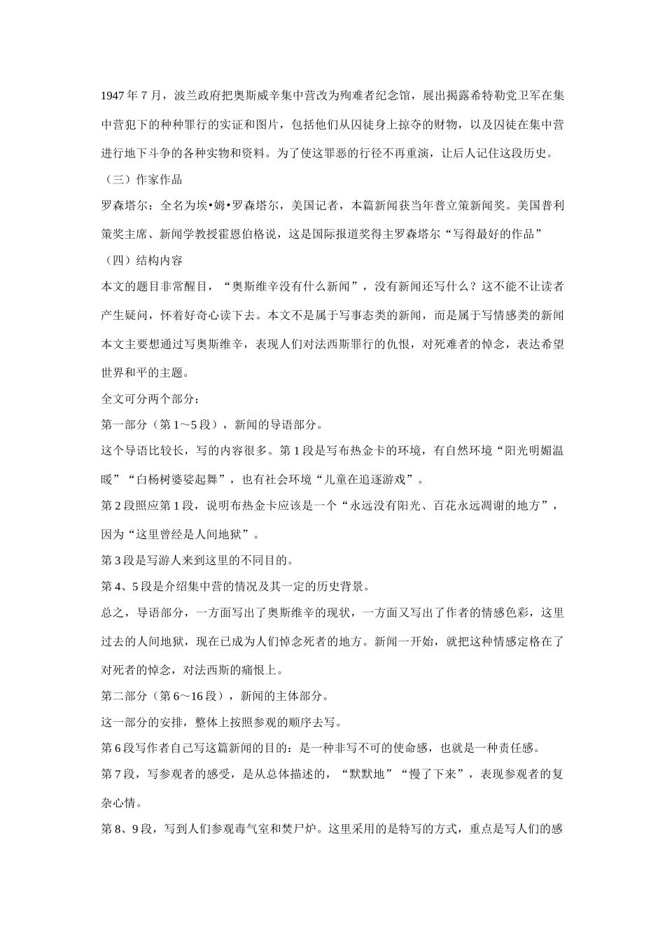 高中语文 4.10《奥斯维辛没有什么新闻》说课稿 新人教版必修1_第2页