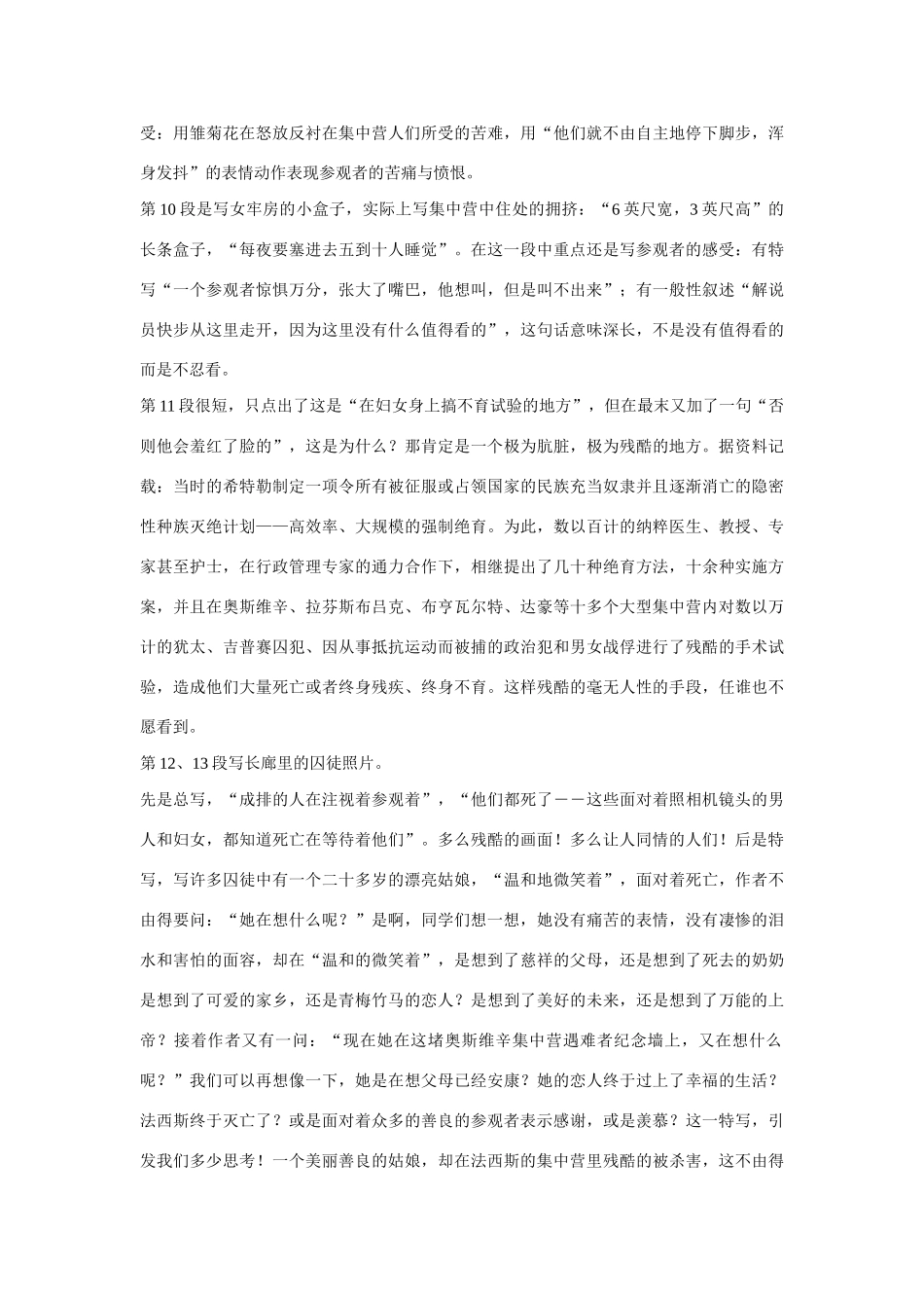 高中语文 4.10《奥斯维辛没有什么新闻》说课稿 新人教版必修1_第3页