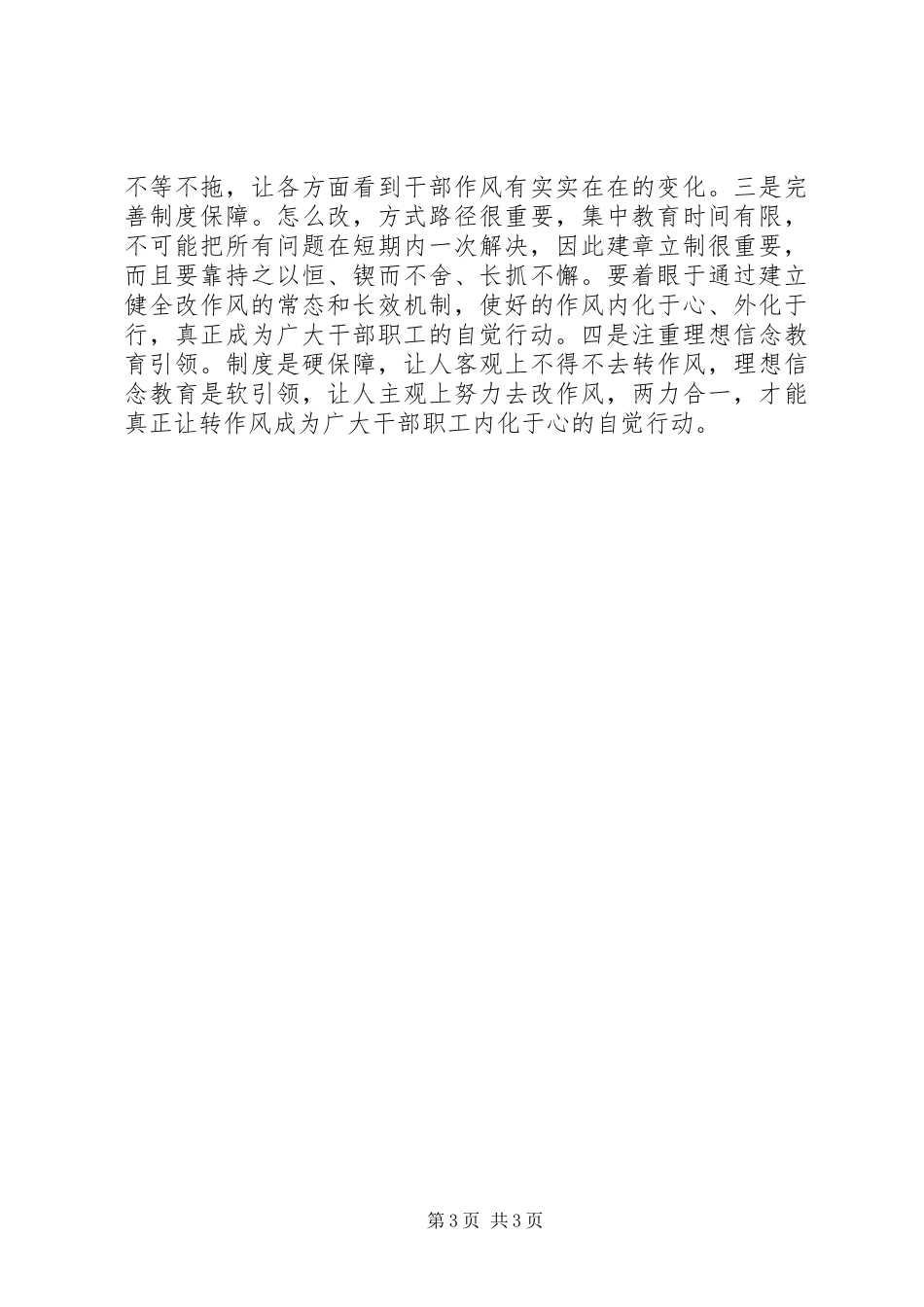 推动群众路线教育实践活动经验体会_第3页
