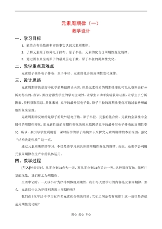 高中化学1.2.1《元素周期律》教案人教版必修二