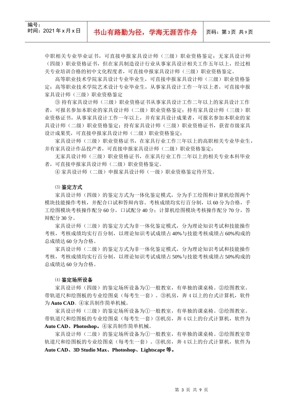 《家具设计师》职业标准_第3页