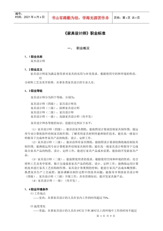 《家具设计师》职业标准