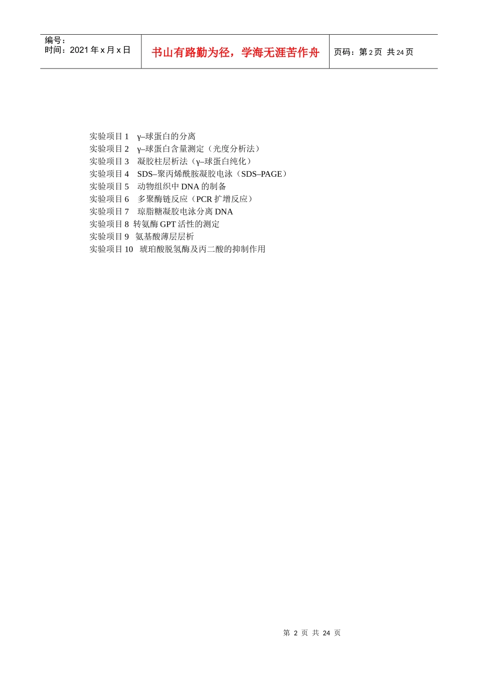 动物生物化学实验讲义_第2页