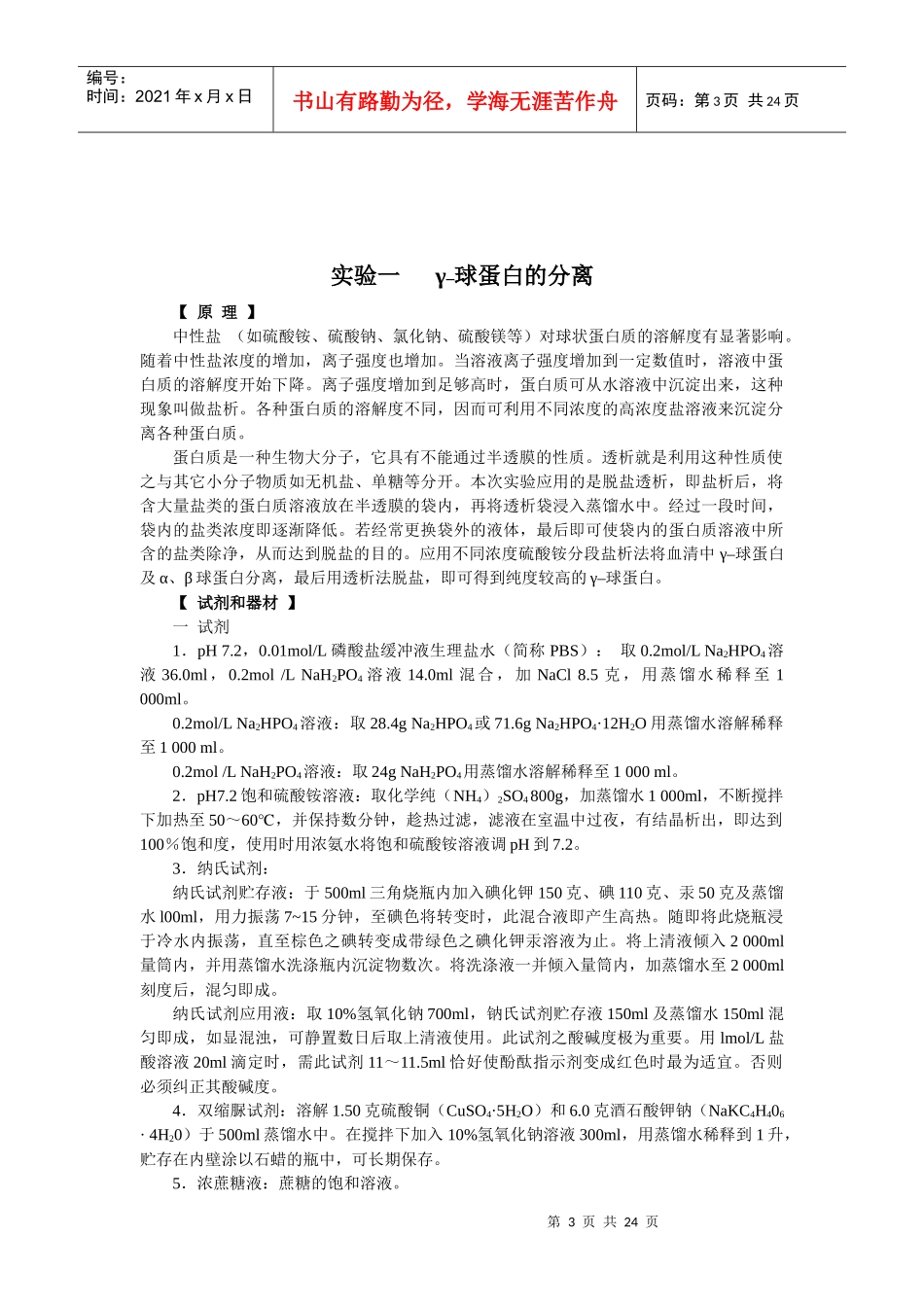 动物生物化学实验讲义_第3页