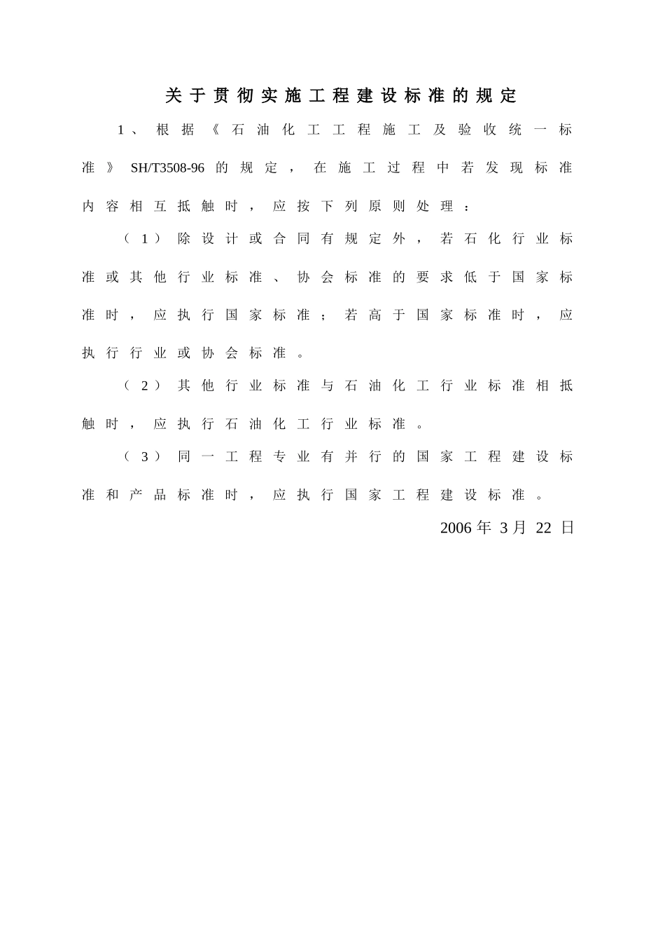 中国石化工程建设标准目录_第2页