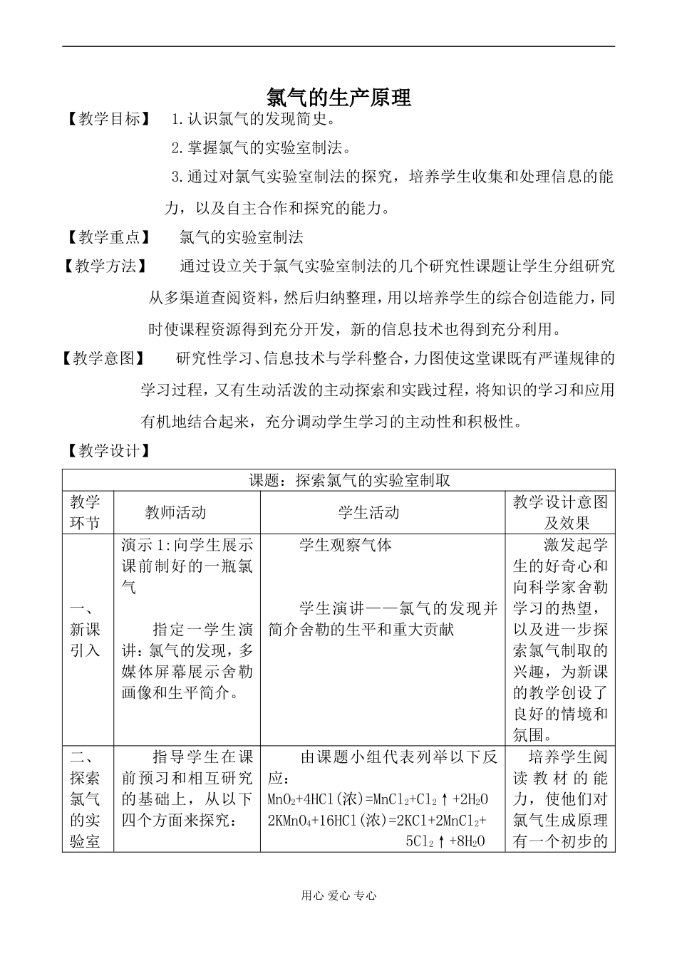 高中化学苏教版必修1氯气的生产原理2_第1页