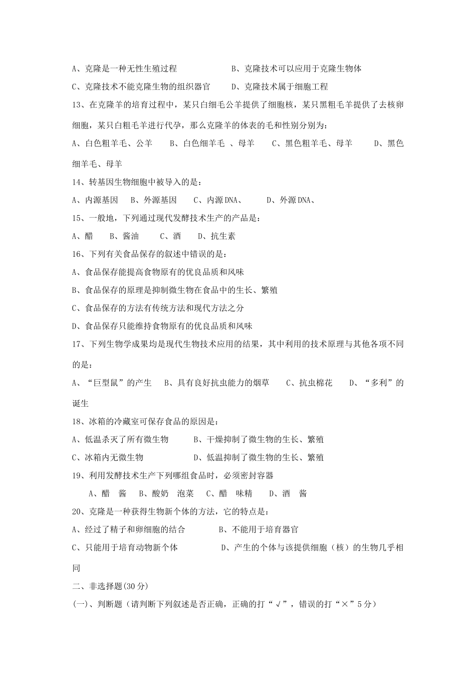 八年级生物下册 第8单元 生物技术教案加同步测试 苏教版_第3页