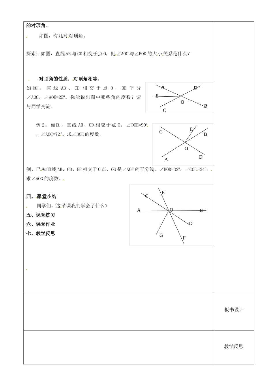 江苏省沭阳银河学校七年级数学上册《6.3余角、补角、对顶角》教案 苏科版_第2页