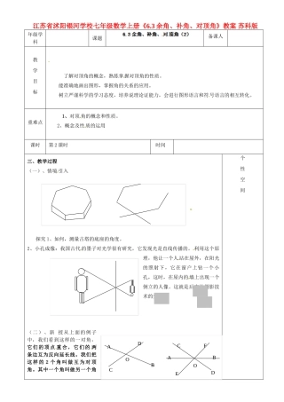 江苏省沭阳银河学校七年级数学上册《6.3余角、补角、对顶角》教案 苏科版