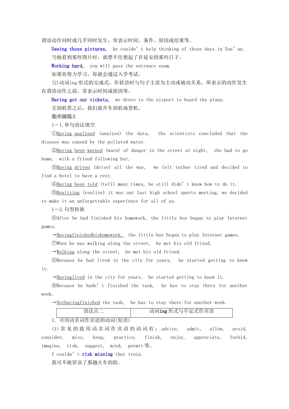 高中英语 Module 3 Interpersonal Relationships-Friendship Section Ⅲ Grammar—动词-ing形式的完成式作状语及动词-ing形式与不定式作宾语教案（含解析）外研版选修6-外研版高二选修6英语教案_第2页