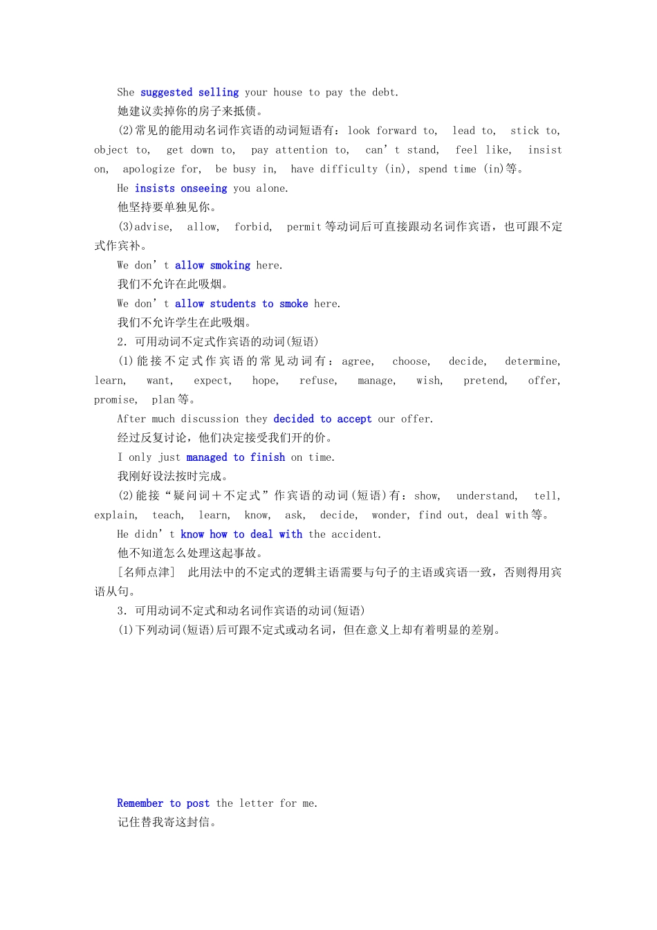 高中英语 Module 3 Interpersonal Relationships-Friendship Section Ⅲ Grammar—动词-ing形式的完成式作状语及动词-ing形式与不定式作宾语教案（含解析）外研版选修6-外研版高二选修6英语教案_第3页