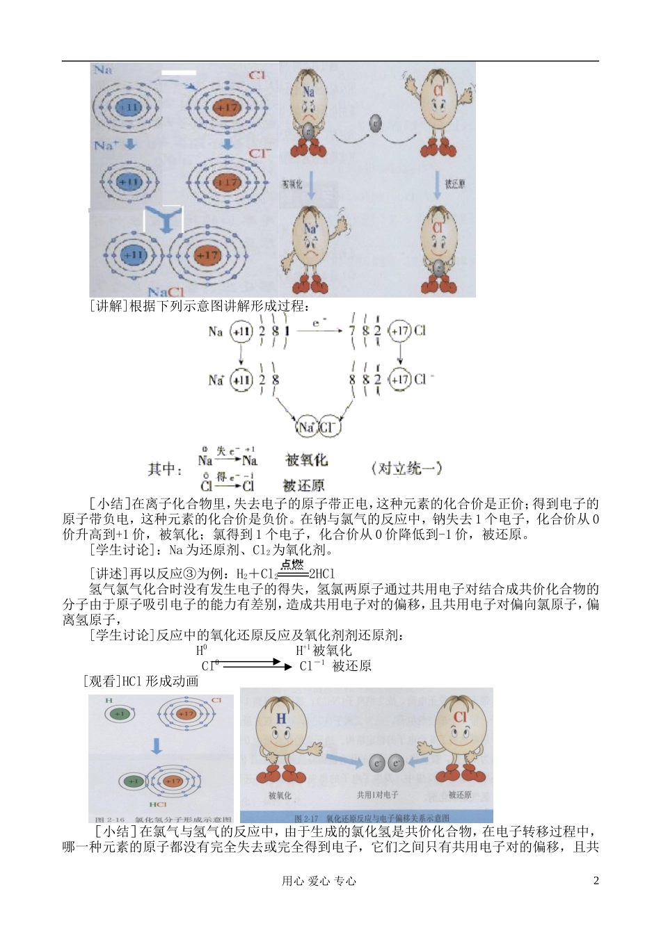 高中化学《氧化还原反应》教案9 新人教版必修1_第2页