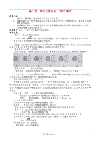 高中化学《氧化还原反应》教案9 新人教版必修1