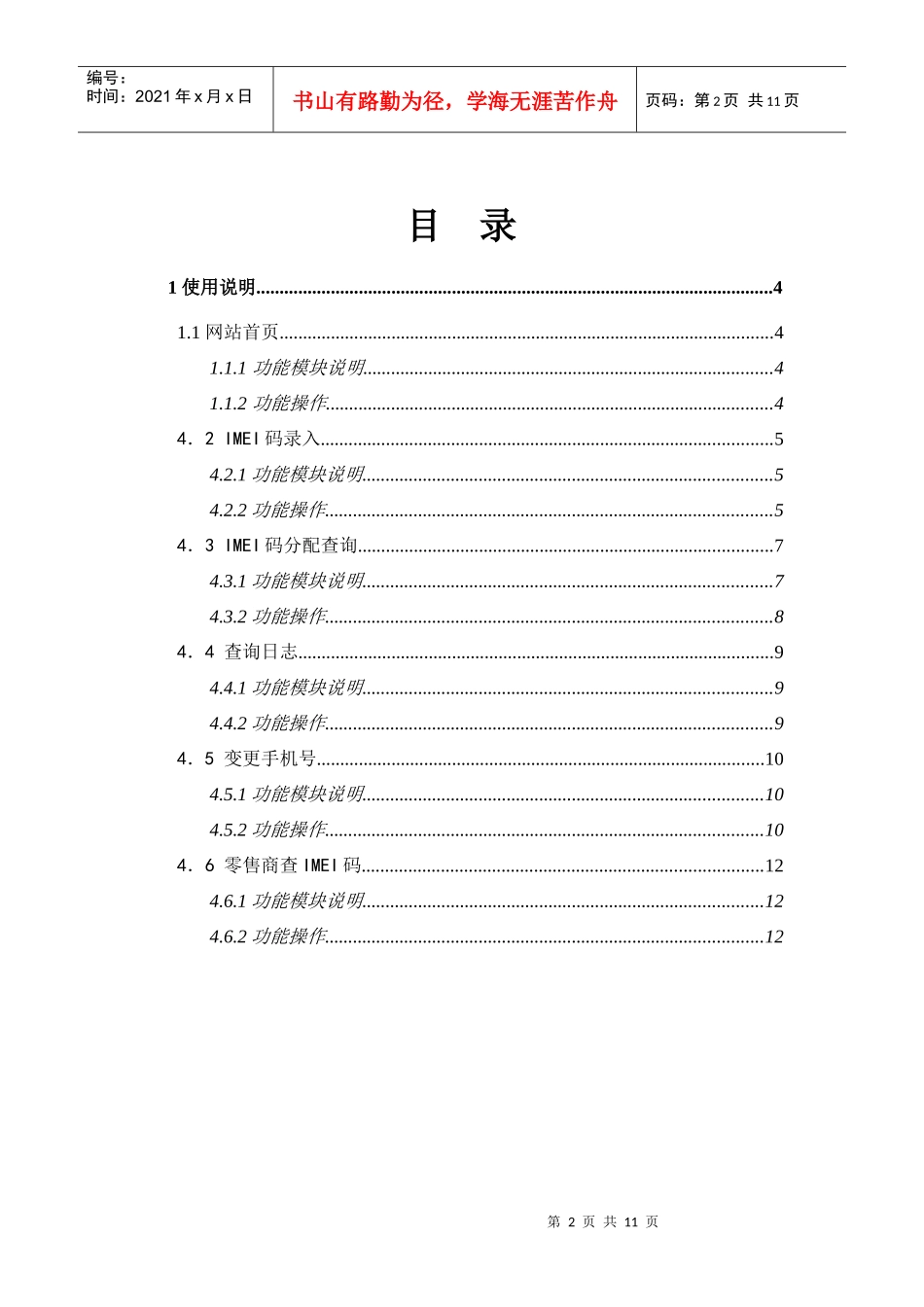G3终端网站录入系统零售商用户操作手_第2页