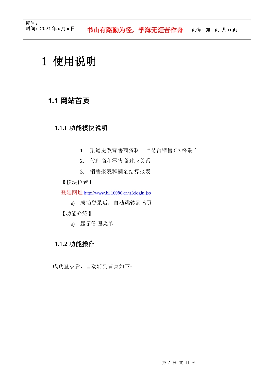 G3终端网站录入系统零售商用户操作手_第3页