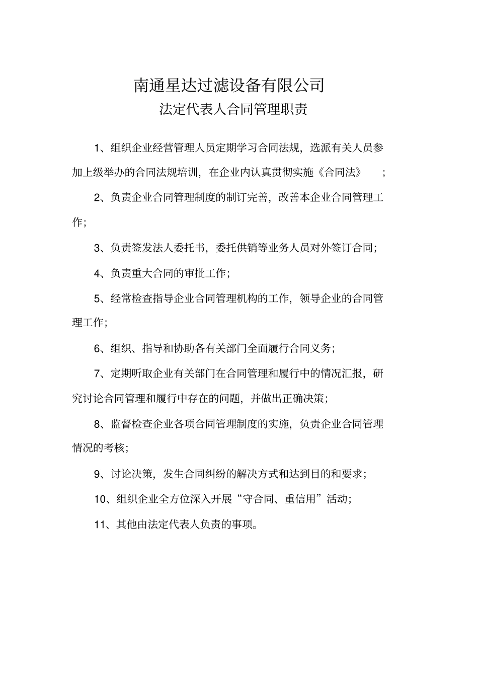 (完整版)公司申报守信用重合同AAA级单位整套制度资料_第1页
