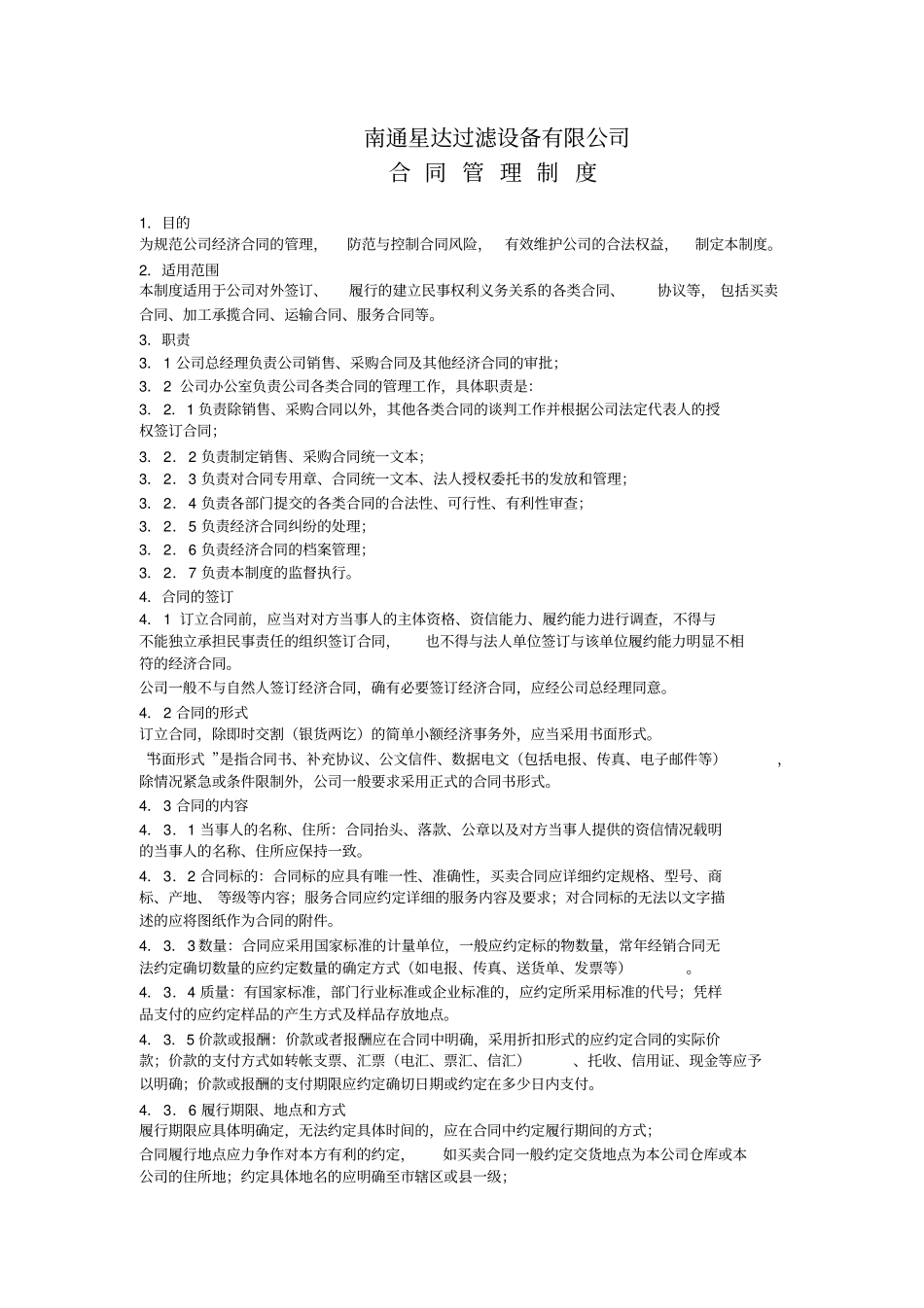 (完整版)公司申报守信用重合同AAA级单位整套制度资料_第2页