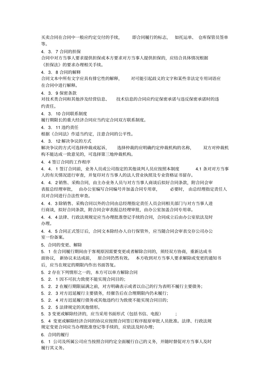 (完整版)公司申报守信用重合同AAA级单位整套制度资料_第3页