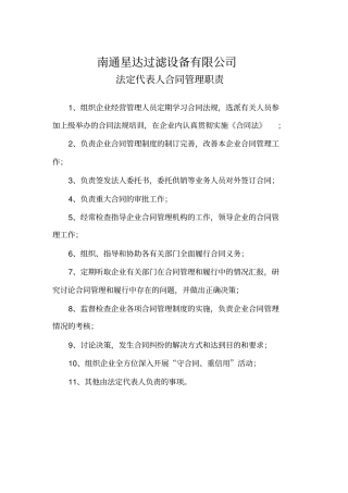 (完整版)公司申报守信用重合同AAA级单位整套制度资料