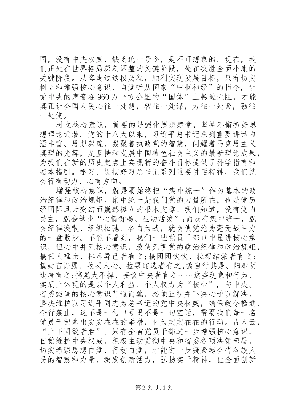 两学一做维核心见诸行动心得体会个人_第2页