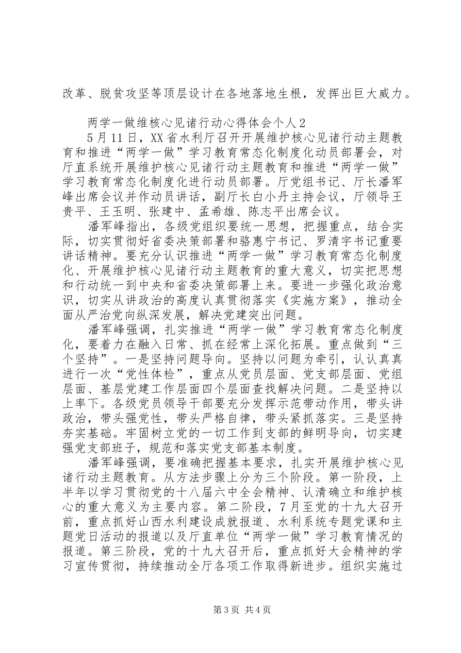两学一做维核心见诸行动心得体会个人_第3页
