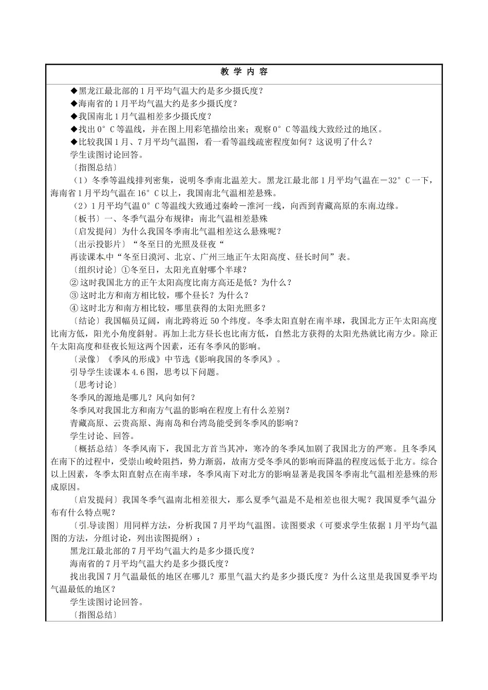 湖南省株洲县渌口镇中学八年级地理上册 第二章 第二节 中国的气候教案 湘教版_第2页