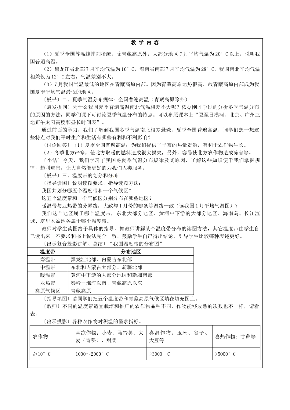 湖南省株洲县渌口镇中学八年级地理上册 第二章 第二节 中国的气候教案 湘教版_第3页