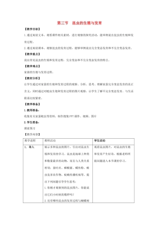 八年级生物下册 第二十一章 第三节《昆虫的生殖与发育》教案 （新版）苏教版