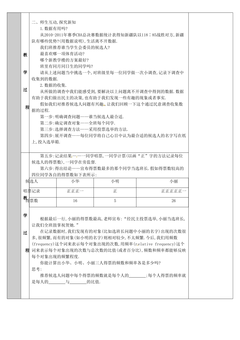 吉林省长春净月高新技术产业开发区八年级数学上册 15.1 数据的收集教案 （新版）华东师大版-（新版）华东师大版初中八年级上册数学教案_第2页