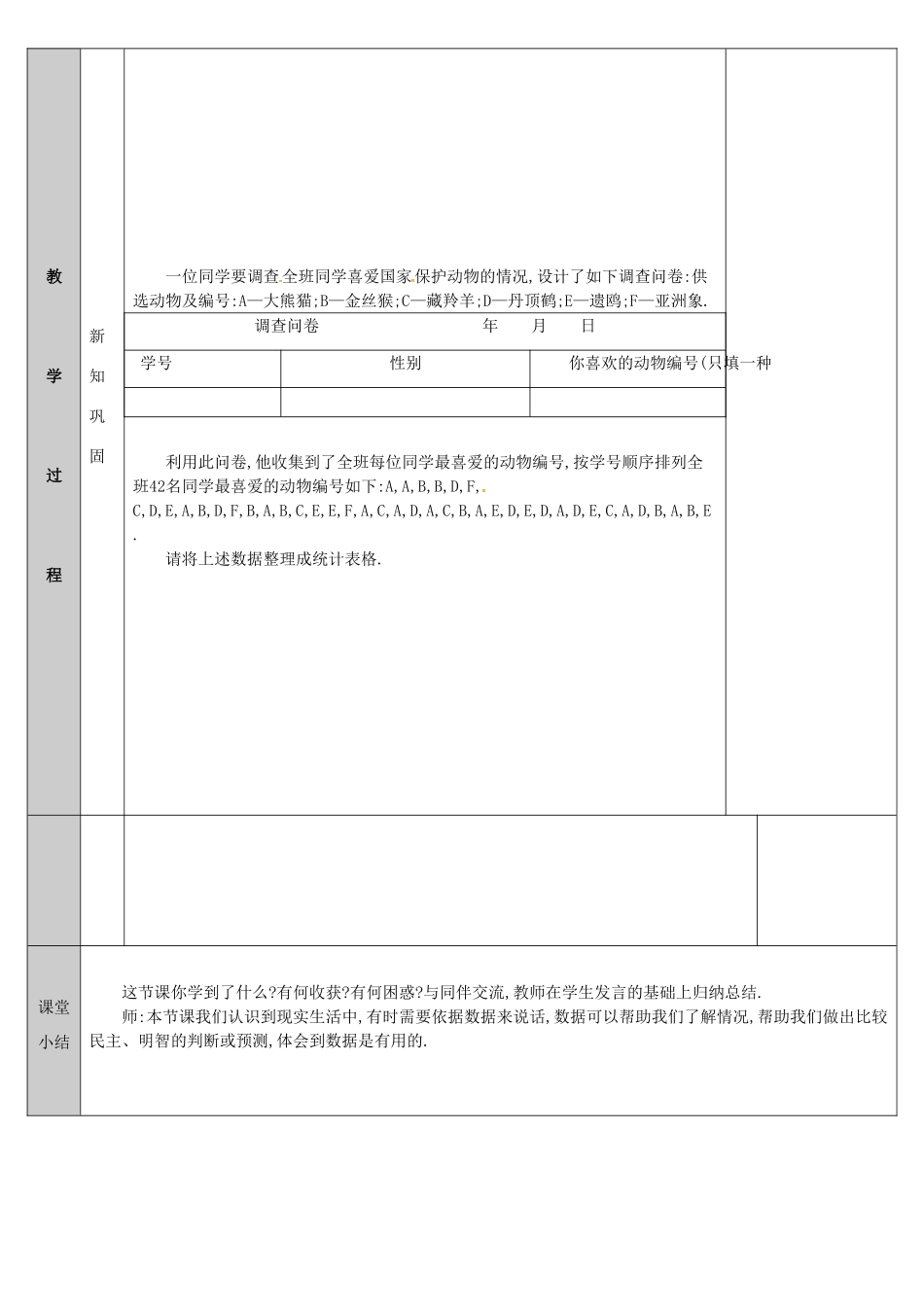 吉林省长春净月高新技术产业开发区八年级数学上册 15.1 数据的收集教案 （新版）华东师大版-（新版）华东师大版初中八年级上册数学教案_第3页