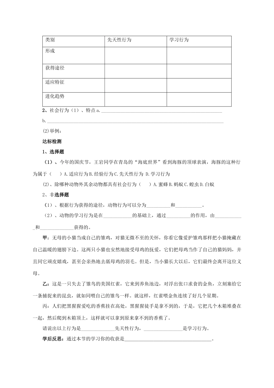 八年级生物上册 5.16.2 动物行为的主要类型教案2 北师大版-北师大版初中八年级上册生物教案_第2页