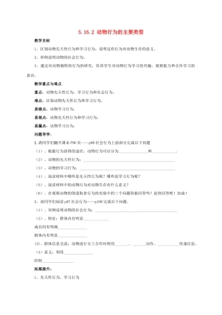 八年级生物上册 5.16.2 动物行为的主要类型教案2 北师大版-北师大版初中八年级上册生物教案