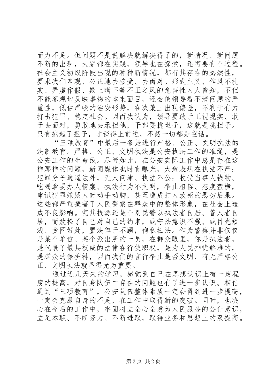 “三项教育”心得体会_第2页