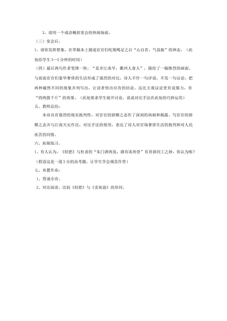 高中语文 第二单元《7 白居易诗四首》《轻肥》教案1 粤教版选修《唐诗宋词元散曲选读》-粤教版高二《唐诗宋词元散曲选读》语文教案_第2页