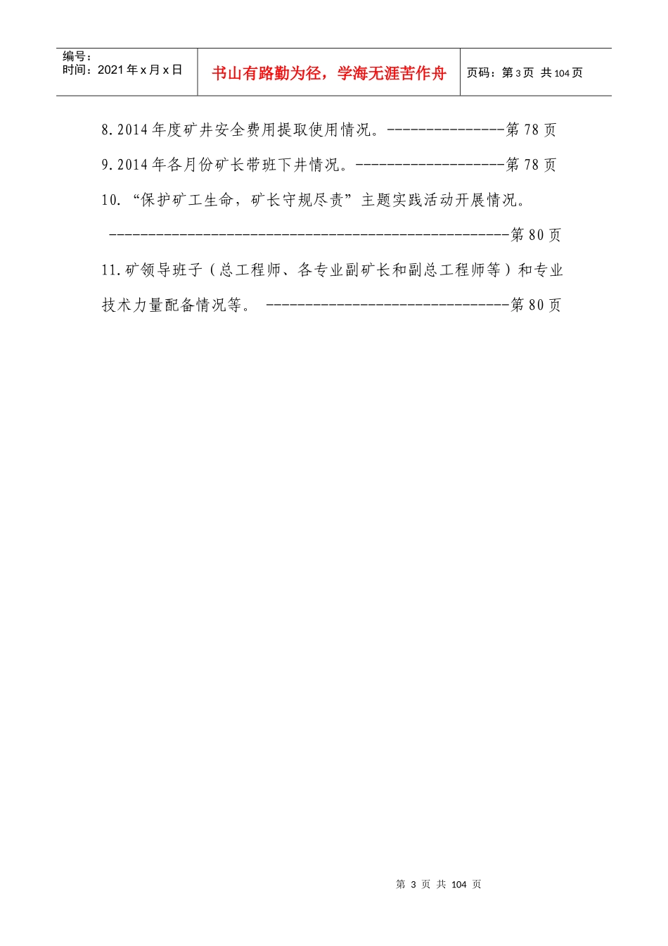 14年7月华恒公司矿长目标考核材料_第3页