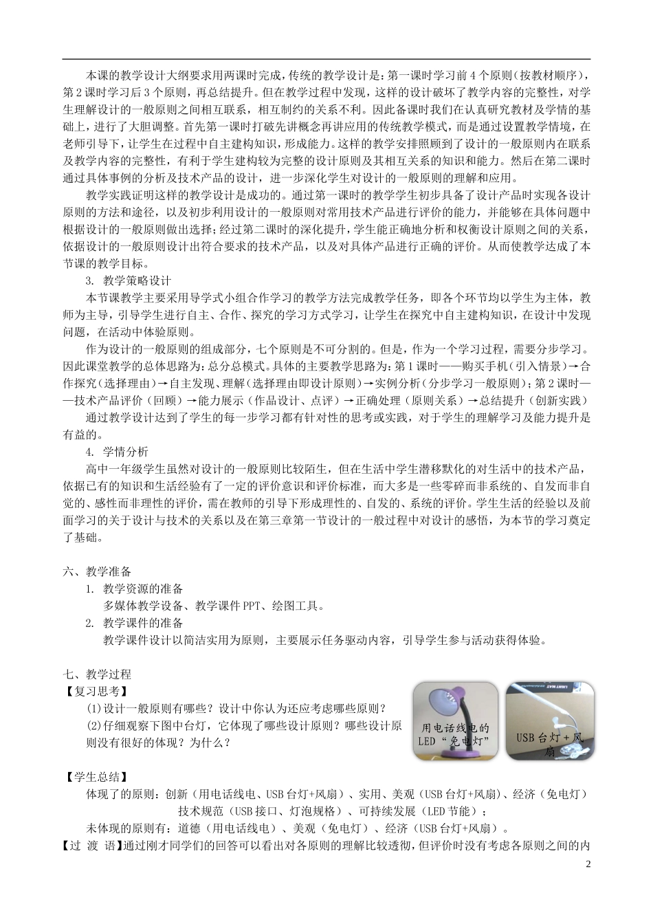 高中通用技术 设计的一般原则4教案 苏教版必修1_第2页