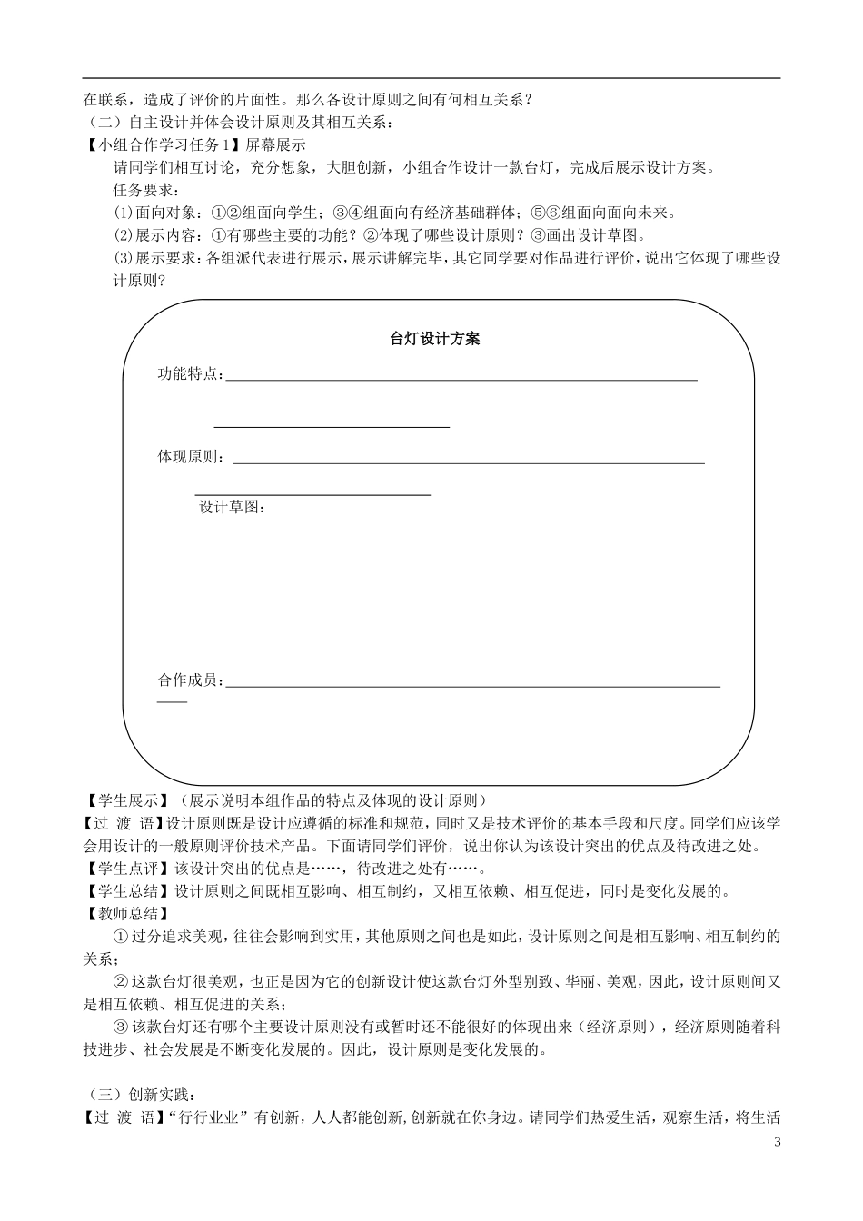 高中通用技术 设计的一般原则4教案 苏教版必修1_第3页