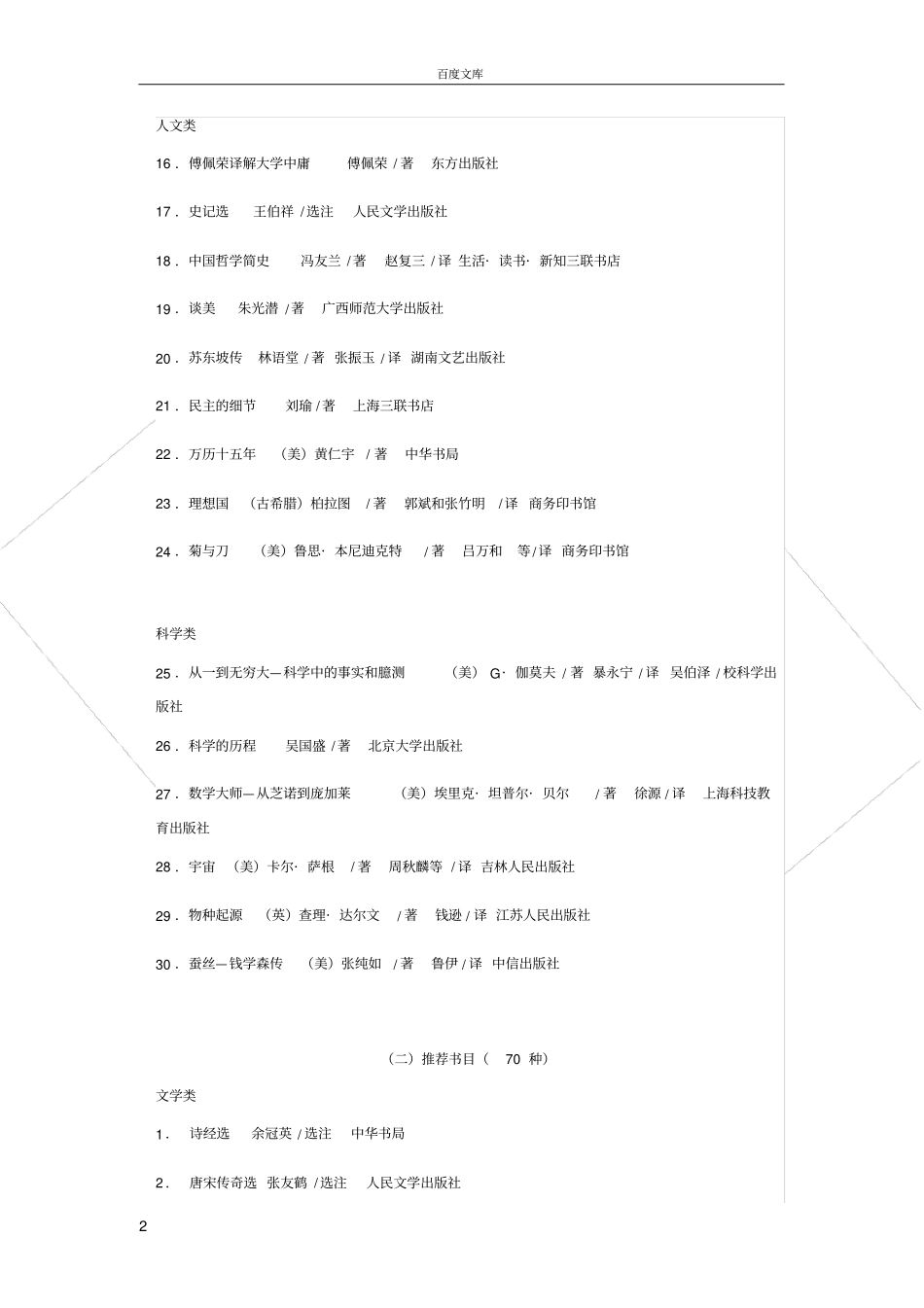 初高中推荐阅读书目一览表_第2页